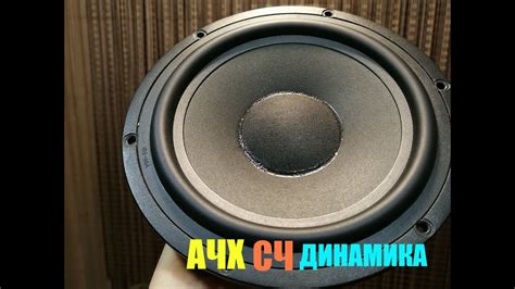Установка и настройка среднечастотного динамика