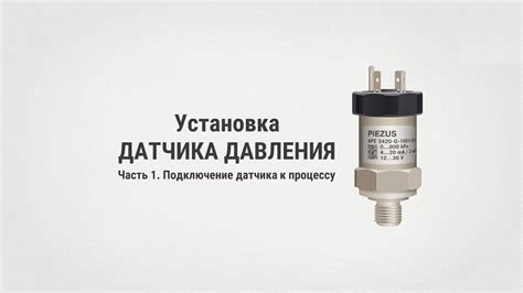 Установка уровня давления