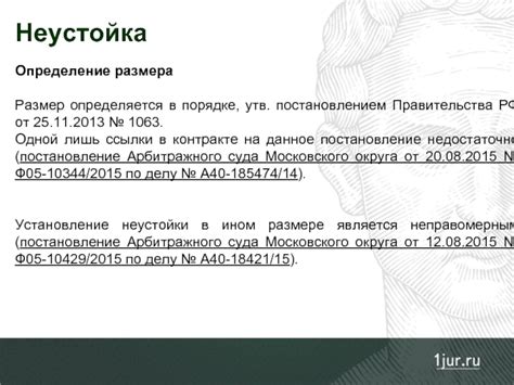 Установление неустойки