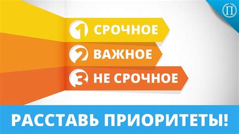 Установление приоритетов в жизни