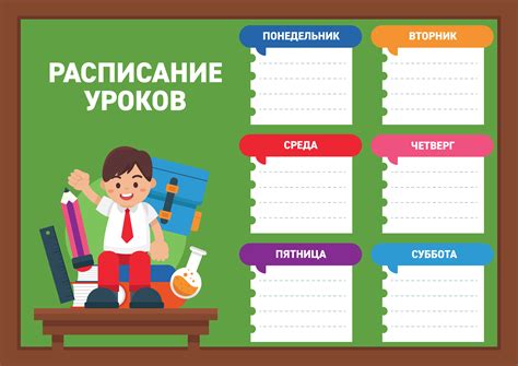 Установление рабочего расписания