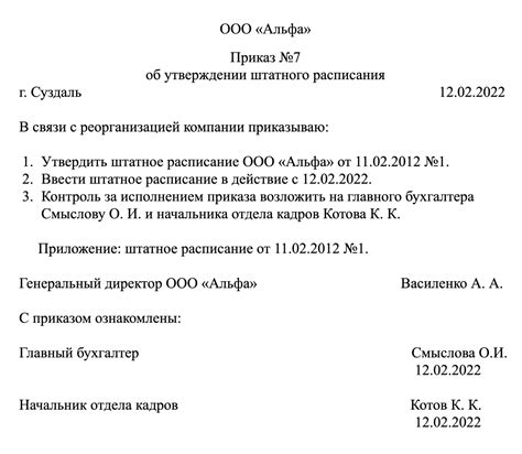 Установление расписания
