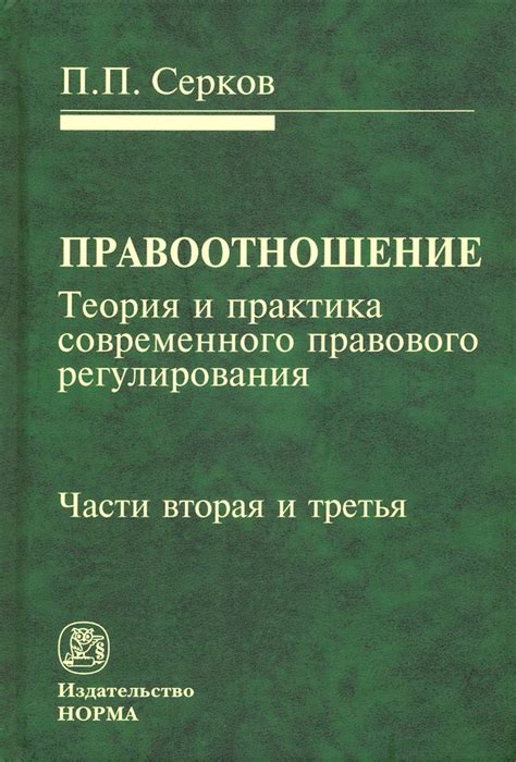 Установление современного правового основания