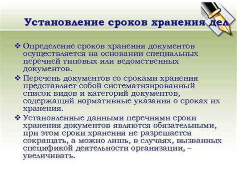 Установление сроков