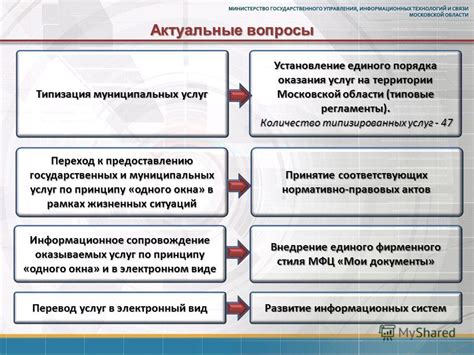 Установление сроков и порядка оказания услуг