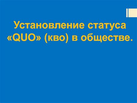 Установление статуса официального названия