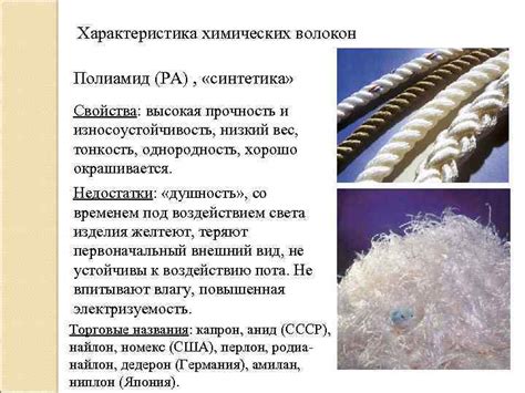 Устаревание синтетических волокон