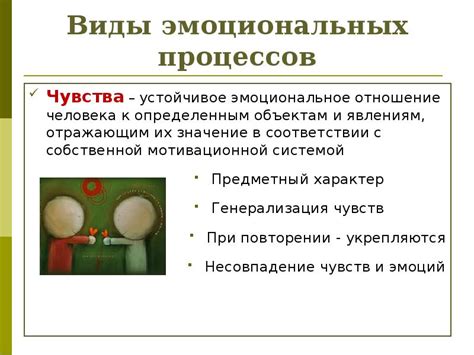 Устойчивое эмоциональное состояние