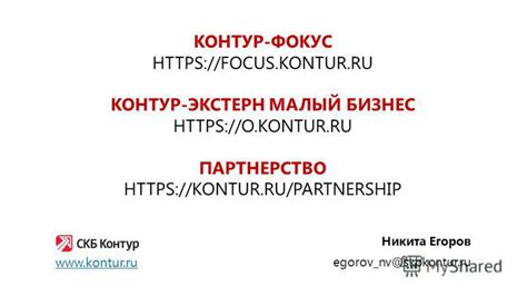 Устоявшаяся партнерская история