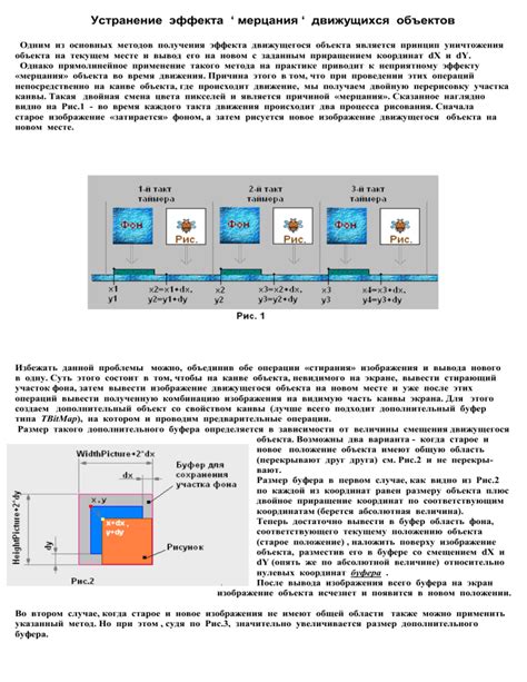 Устранение эффекта "расширения" или "сужения" объектов