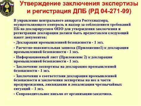 Утверждение заключения руководством