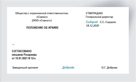 Утверждение и дата