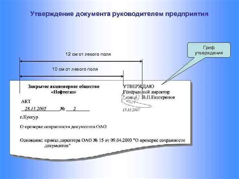 Утверждение реквизитов