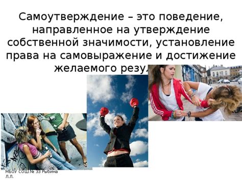 Утверждение собственной мужественности