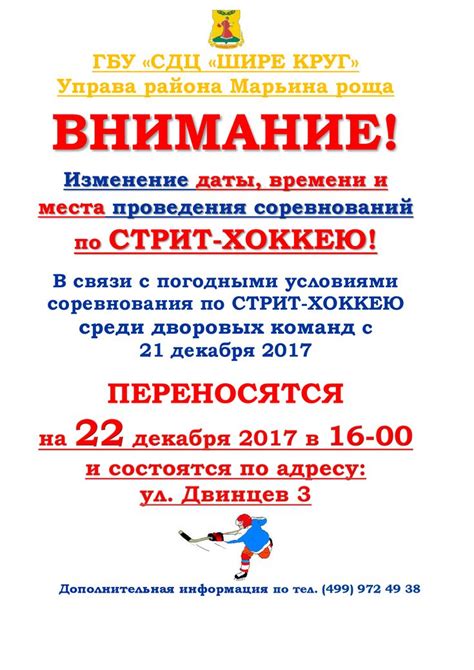 Уточнение даты и времени проведения турнира