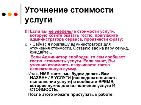 Уточнение стоимости услуги