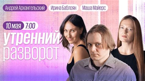 Утренние передачи