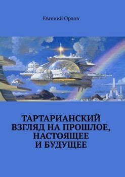 Утренние сны: взгляд на прошлое и будущее