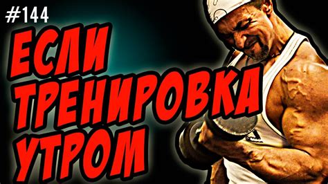 Утренняя тренировка: плюсы и минусы