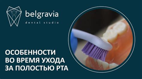 Уход за ротовой полостью во время резания моляров:
