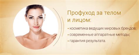 Уход за своим телом и душой