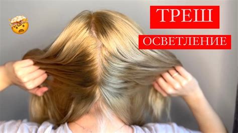 Уход после осветления