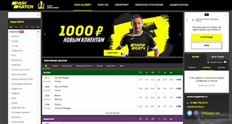 Участвуйте в акции "Бонус 1000 рублей" от Париматч