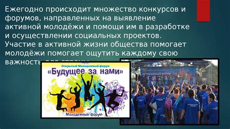 Участие в общественной жизни и походы в различные места