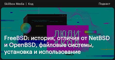 Участие в проекте BSD: история и значимость