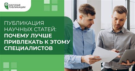Участие в профессиональных конференциях и публикация научных статей