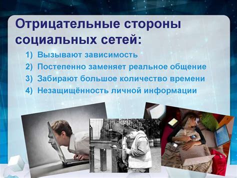 Участие социальных сетей в организации встреч и знакомств