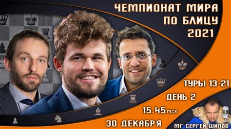 Участники и фавориты чемпионата мира по шахматам 2021