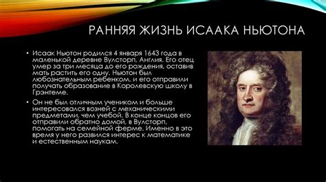 Учеба Исаака Ньютона