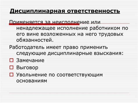 Ученический отпуск: ответственность за нарушение правил