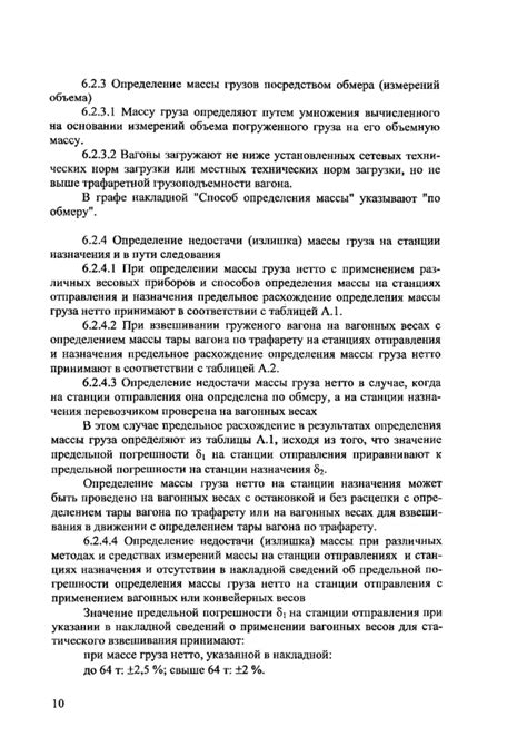 Учет влияния массы груза
