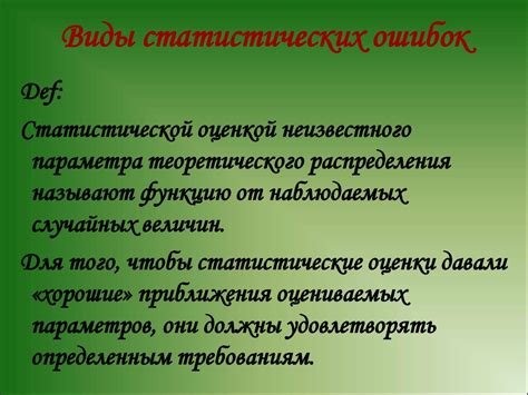 Учет влияния статистических тестовых ошибок