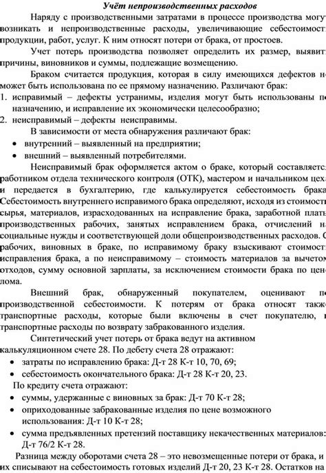 Учет непроизводственных расходов