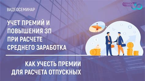Учет премий и компенсаций