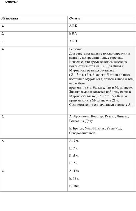 Учет разницы во времени