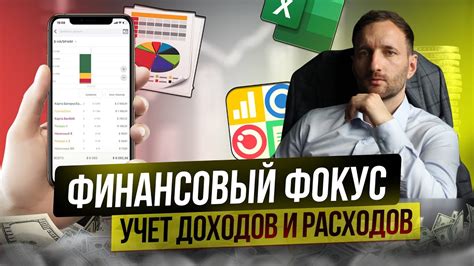 Учет расходов: как контролировать свои траты без лишних затрат