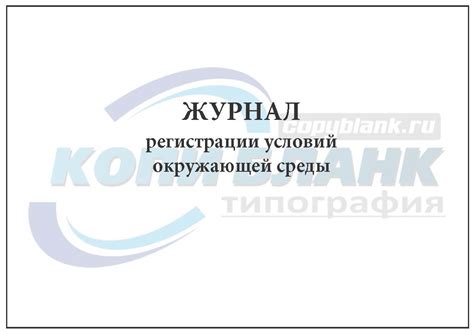 Учет условий окружающей среды