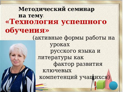 Учитель - ключевой фактор успешного обучения