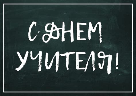 Учитель - сердце системы образования