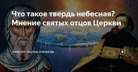 Учителя Церкви о "Неопалимой Купине" - мнение святых