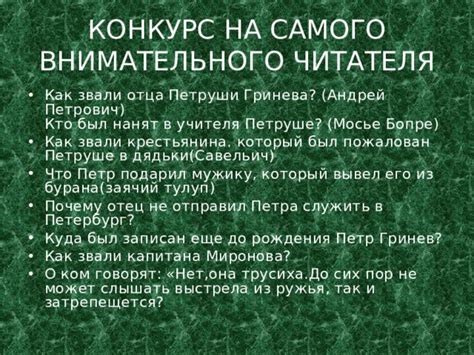Учителя разделяются на мысли о Петруше