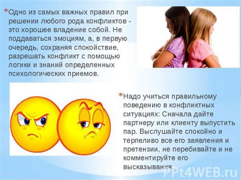Учитесь эмоциям: как избежать конфликтов в чате