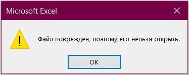 Файл поврежден