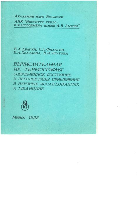 Факсимиле в медицине и научных исследованиях