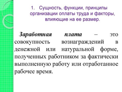 Факторы, влияющие на минимальный размер оплаты труда