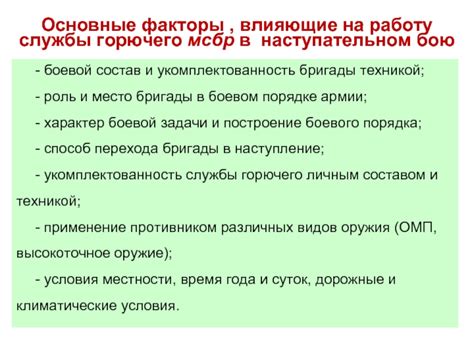 Факторы, влияющие на наступление будущего